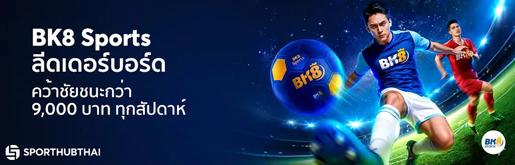 BK8 Sports ลีดเดอร์บอร์ด