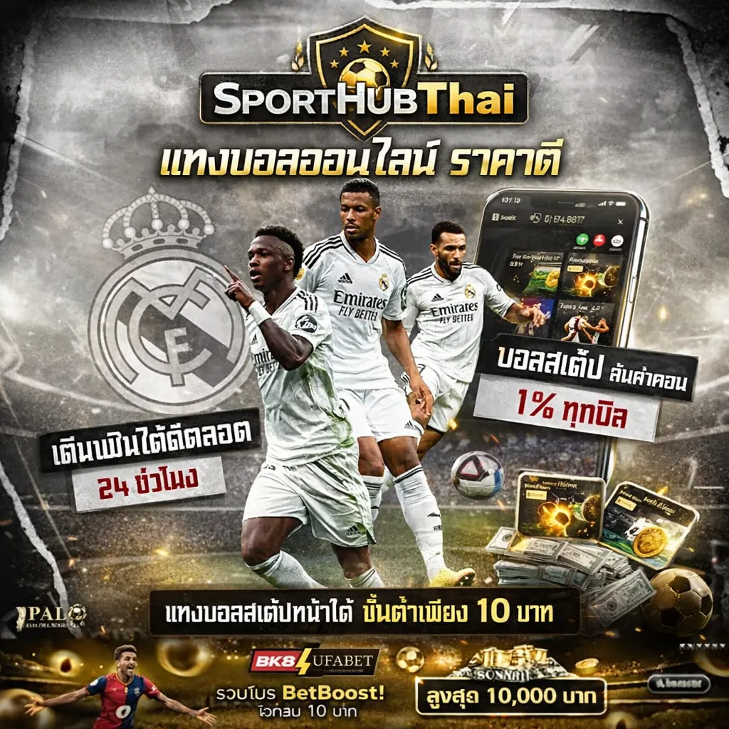 แทง บอล